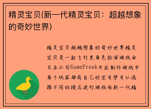 精灵宝贝(新一代精灵宝贝：超越想象的奇妙世界)